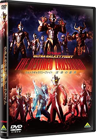 ULTRA GALAXY FIGHT UNMEI NO SHOUTOTSU (DVD1)