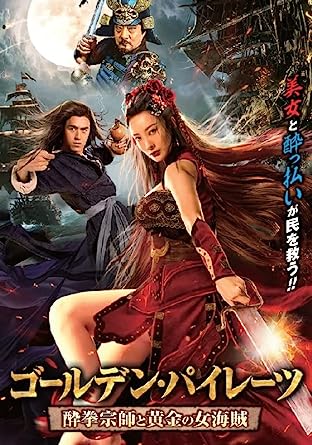 GOLDEN PIRATE (DVD1)