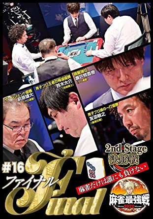 KINDAI MAH-JONG PRESENTS MAH-JONG SAIKYOU SEN 2022 #16 FINAL KESSHOUSEN (DVD1)