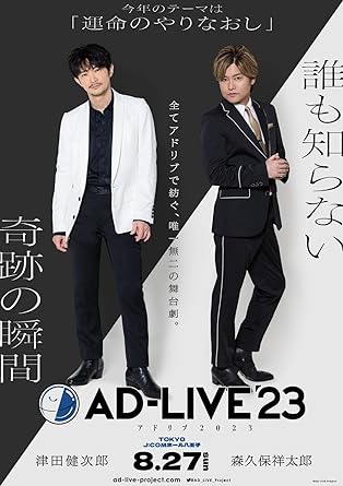 AD-LIVE 2023 VOL.2 KENJIRO TSUDA*SHOWTARO MORIKUBO (Blu-ray2)