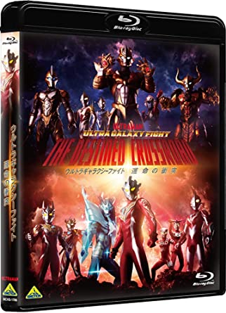 ULTRA GALAXY FIGHT UNMEI NO SHOUTOTSU (Blu-ray1)