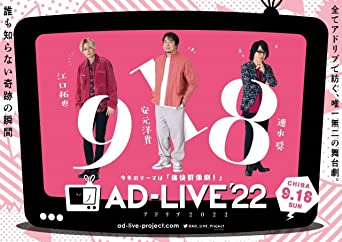 AD-LIVE2022 VOL.4 TAKUYA EGUCHI*HIROKI YASUMOTO*SHOW HAYAMI (DVD2)