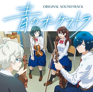 BLUE ORCHESTRA( SOUNDTRACK) 小瀬村晶 (CD1)