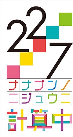 NANABUN NO NIJYUUNI KEISANCHU SEASON 4 2 (Blu-ray1)