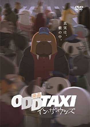 ODDTAXI IN THE WOODS (DVD1)