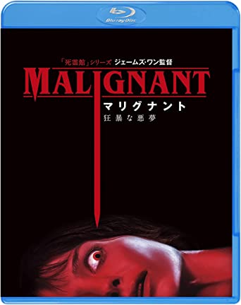 MALIGNANT (Blu-ray1)