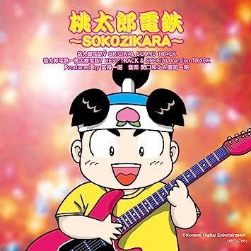 MOMOTAROU DENTETSU-SOKOZIKARA- game music (CD1)