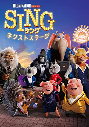 SING 2 (DVD1)