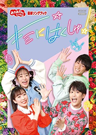 KIMI NI HAKUSHU! (DVD1)