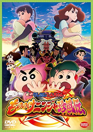 EIGA CRAYON SHINCHAN MONONOKE NINJA CHINPUUDEN (DVD1)