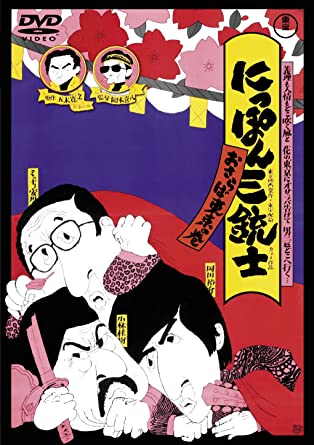 NIPPON SANJUUSHI OSARABA TOKYO NO MAKI (DVD1)