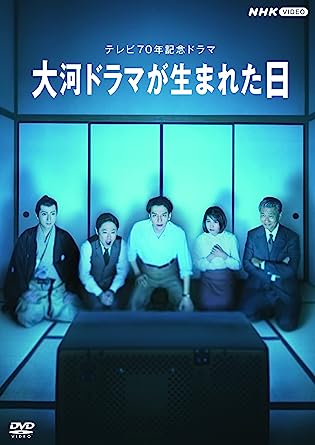 TAIGA DRAMA GA UMARETA HI (DVD1)