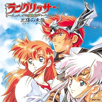 HIKARI NO MATSUEI LANGRISSER game music (CD1)