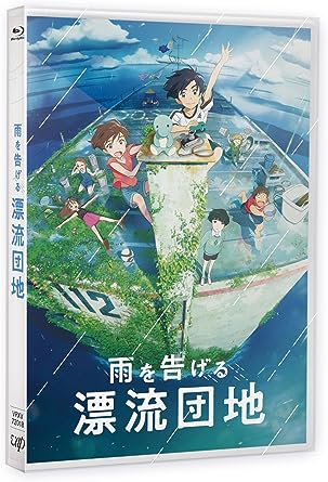 AME WO TSUGERU HYOURYUU DANCHI (Blu-ray1)