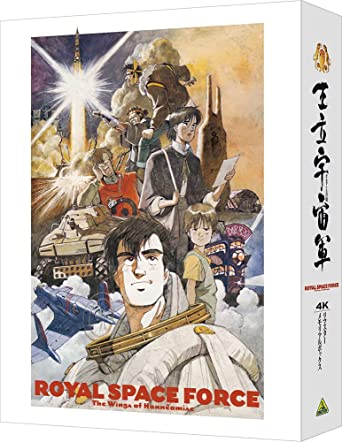 THE WINGS OF HONNEAMISE 4K REMASTER MEMORIAL BOX Blu-ray