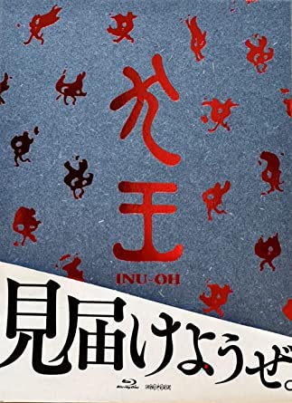 GEKIJOU ANIMATION INU-OH limited edition (Blu-ray1)