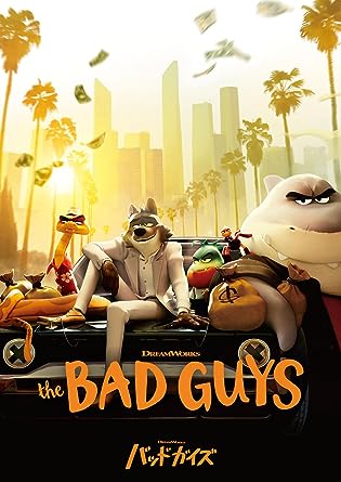 THE BAD GUYS (DVD1)