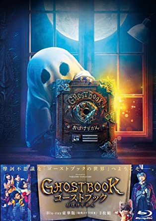 GHOSTBOOK OBAKE ZUKAN GOUKA BAN (Blu-ray1,DVD1)