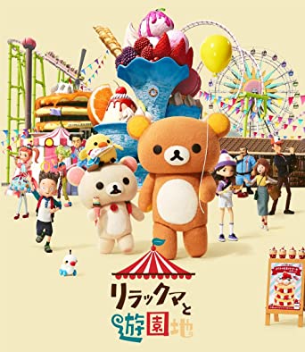 RILAKKUMA TO YUUENCHI (Blu-ray1)