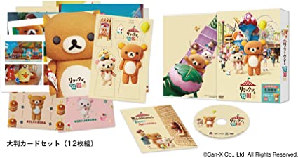 RILAKKUMA TO YUUENCHI limited (DVD1)