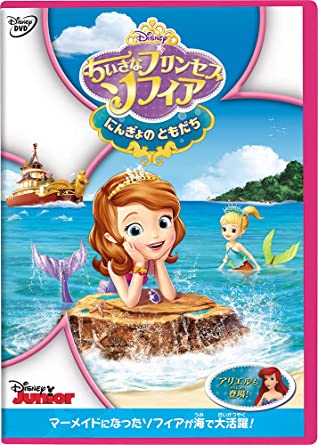 SOFIA THE FIRST: THE FLOATING PALACE (DVD1)