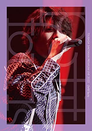 TSUBASA SAKIYAMA PREMIUM LIVE 2022 -PETIT FOURS- (DVD1)