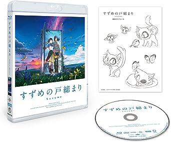 SUZUME NO TOJIMARISTANDARD EDITION (Blu-ray1)