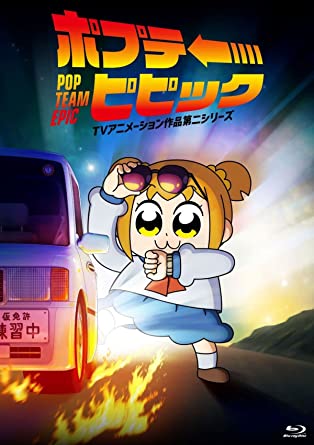 POP TEAM EPIC TV ANIMATION SAKUHIN DAI 2 SERIES VOL.1 (Blu-ray1)