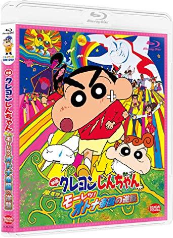 CRAYON SHINCHAN ARASHI WO YOBU MOURETSU!OTONA TEIKOKU NO GYAKUSHUU (Blu-ray1)