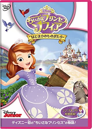 SOFIA THE FIRST: ONCE UPON A PRINCESS (DVD1)