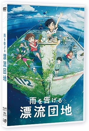 AME WO TSUGERU HYOURYUU DANCHI (DVD1)