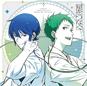 TSURUNE -TSUNAGARI NO ISSHA-CHARACTER SONG MINI ALBUMHOSHI WO TSUNAGU (CD1)