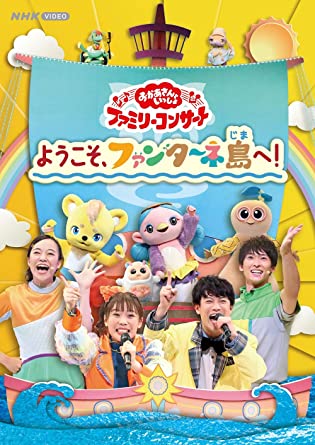 YOUKOSO.FANTANE JIMA HE! (DVD1)