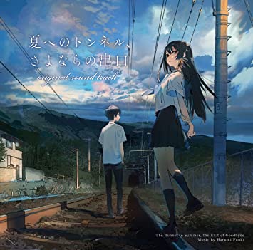 NATSU HE NO TUNNEL.SAYONARA NO DEGUCHI SOUNDTRACK 富貴晴美 (CD1)