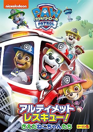 PAW PATROL SEASON 5 (DVD1)