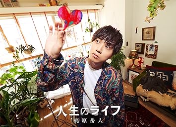 JINSEI NO LIFE 梶原岳人 (CD1,Blu-ray1)