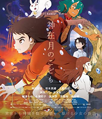 CHILD OF KAMIARI MONTH (Blu-ray1)