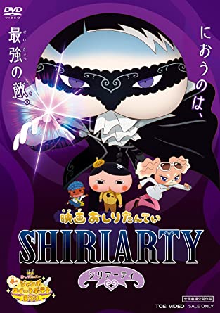 EIGA OSHIRI TANTEI SHIRIARTY (DVD1)