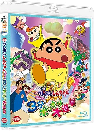 EIGA CRAYON SHINCHAN DENSETSU WO YOBU BURI BURI 3 PUN POKKIRI DAISHINGEKI