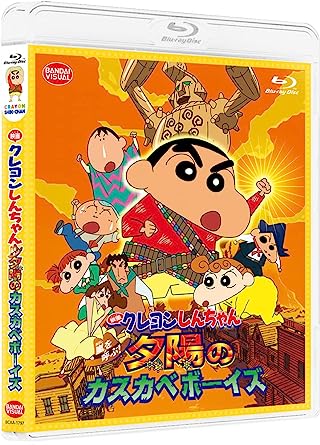 EIGA CRAYON SHINCHAN ARASHI WO YOBU!YUUHI NO KASUKABE BOYS (Blu-ray1)