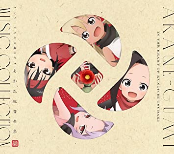 IN THE HEART OF KUNOICHI TSUBAKI AKANE-GUMI MUSIC COLLECTION soundtrack (CD2)