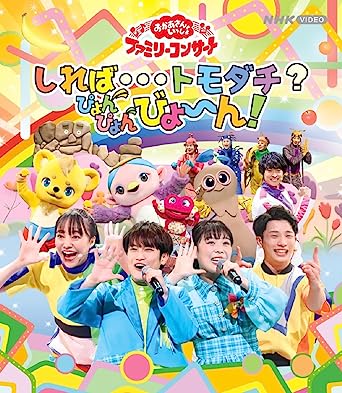 SHIREBA...TOMODACHI?PYONPYON BYON! (Blu-ray1)