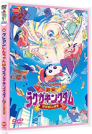 EIGA CRAYON SHINCHAN GEKITOTSU!RAKUGAKINGDOM TO HOBO 4 NIN NO YUUSHA (DVD1)