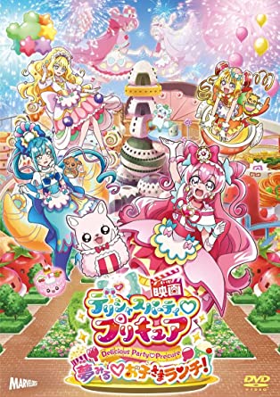 EIGA DELICIOUS PARTY PRECURE YUMEMIRU OKOSAMA LUNCH! TOKUSOU BAN (DVD1)