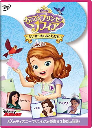 DEAR SOFIA: A ROYAL COLLECTION (DVD1)