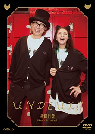 UNDEUX!! (DVD1)