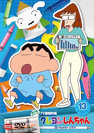 CRAYON SHINCHAN TV BAN KESSAKU SEN 15 13 NAICHA IYA-N DAZO (DVD1)