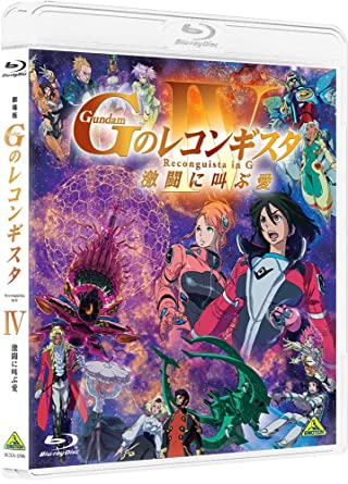 GUNDAM RECONGUISTA IN G 4GEKITOU NI SAKEBU AI (Blu-ray1)