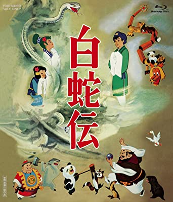 HAKUJA DEN (Blu-ray1)