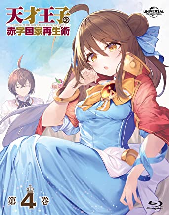 TENSAIOUJINO AKAJIKOKKASAISEIJYUTSU 4 (Blu-ray1)